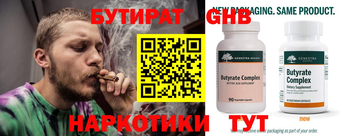 Краснознаменск  БУТИРАТ  Вход с VPN  Бутират Butirat 