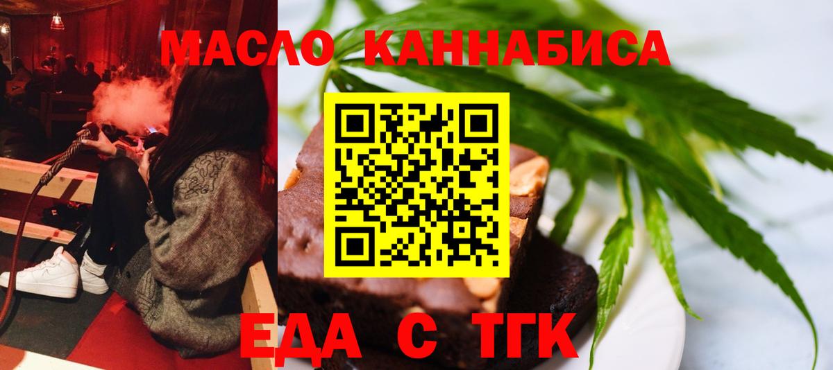Печенье с ТГК конопля  Вход с VPN  Краснознаменск 