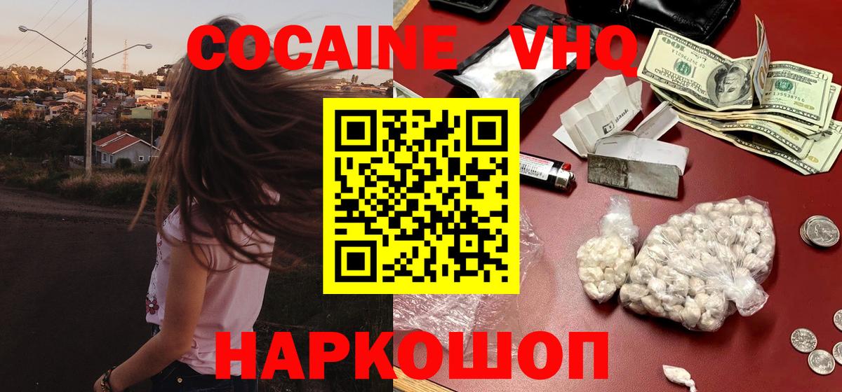 Кокаин FishScale  Вход с VPN  COCAIN 98%  Краснознаменск 