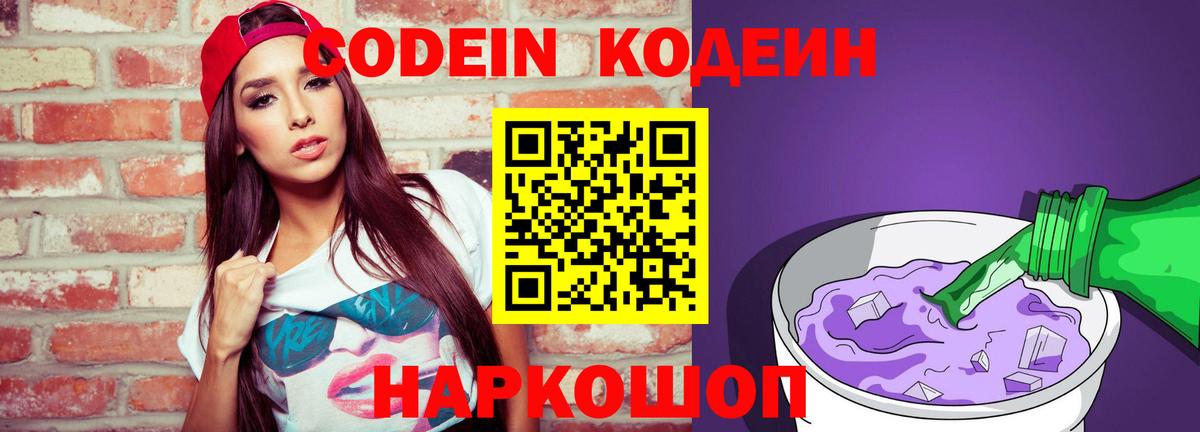 Краснознаменск  Кодеин напиток Lean (лин)  Кодеин напиток Lean (лин)  Вход с VPN 