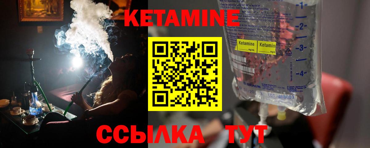 Кетамин VHQ Краснознаменск